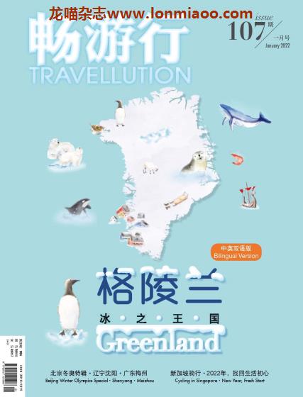 [新加坡版]Travellution 畅游行 旅游美食摄影生活杂志 2022年1月刊
